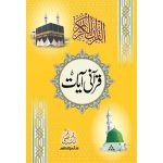 227 – Qurani Ayat