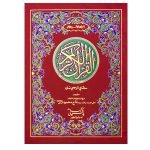 256/AK- Holy Quran Sindhi