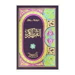 26/A- Hamail Shareef (Ayat Tamaam)