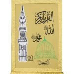 230/M – Holy Quran Tajveedi Hafzi