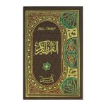 26/1- Hamail Shareef (Ayat Tamaam)