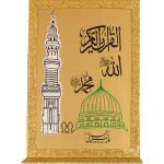 128/M – Holy Quran