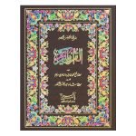 Holy Quran with Translation (S.NO.40AR)