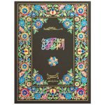 155/A – Holy Quran Hafzi