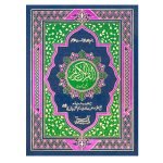 230/AR- Holy Quran Tajveedi Hafzi