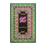222/W – Holy Quran Translated