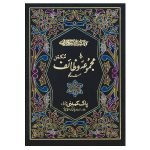 27/1- Majmua Wazaif Translated