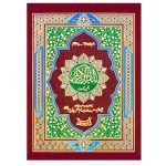 230/AK- Holy Quran Tajveedi Hafzi