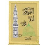 Holy Quran with Translation (S.NO.40M)