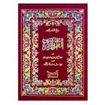 Holy Quran with Translation (S.NO.40AK)