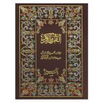 3/1-Hamail Shareef Translated