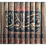 (شعب الایمان (عربی) جلدیں 9) Shob-ul-Iman - Image 2