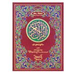 256/AR- Holy Quran Sindhi