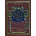 129/W – Holy Quran