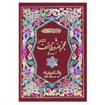 27/A- Majmua Wazaif Translated