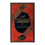 Majmua Auraad-o-Wazaif (S.NO.363A)