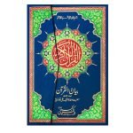 165/AF -Bian ul Quran