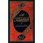 Majmua Auraad-o-Wazaif (S.NO.363W)