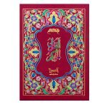 203/AR – Holy Quran