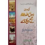 مکی دور میں رسول اللہ صلی اللہ علیہ وسلم کے تعلیمی کارنامے