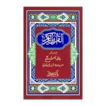 165/AK -Bian ul Quran