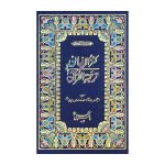 22/1-Hamail Shareef Translated