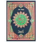 130/1 – Holy Quran