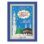 16/2- Holy Quran