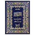 Holy Quran with Translation (S.NO.40-1)