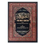 Holy Quran English Translated (S.NO.311W)