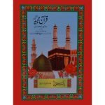 Holy Quran with Sindhi Translation (S.NO.38-2)