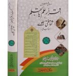 اقراء اور علم بالقلم کے ثقافتی جلوے  (المعروف بہ اسلامی کتب خانے) جلدیں 3