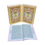 165/S -Bian ul Quran