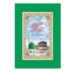 22/2- Hamail Shareef Translated