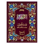 19/W-Mouzu Al-Quran with Translation and Tafseer