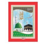 203/3 – Holy Quran