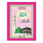 16/3 – Holy Quran