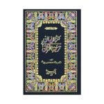 22/W- Hamail Shareef Translated