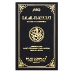 Dalail Ul Khairat English (S.NO.361W)