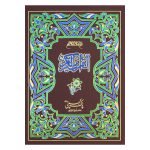 16/W- Holy Quran