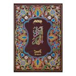 203/R – Holy Quran