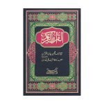 165/1 -Bian ul Quran