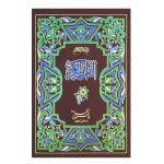 16/1- Holy Quran