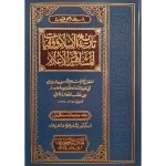(تاریخ الاسلام ووفیات مشاہیر السلام جلدیں 33) Tareekh Al Islam