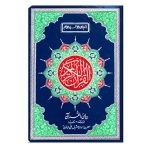 165/AR -Bian ul Quran