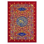 204/AR – Holy Quran