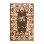 222/1 – Holy Quran Translated