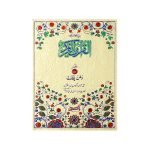 166/AS -Bian ul Quran