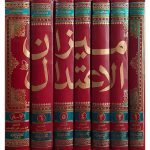 میزان الاعتدال (عربی ، اعلیٰ ایڈیشن) جلدیں 7 Mezaan Ul Aitidaal - Image 2