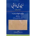 سیدی وابی